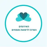  מרפאת האירוסים